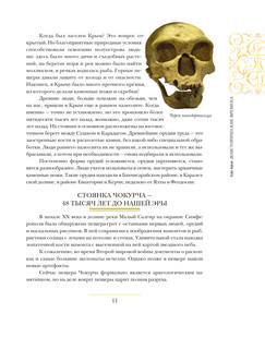 Крым. Полная история (подарочное издание) 12