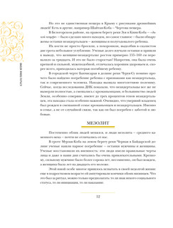 Крым. Полная история (подарочное издание) 13