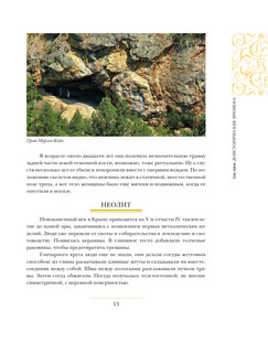 Крым. Полная история (подарочное издание) 14