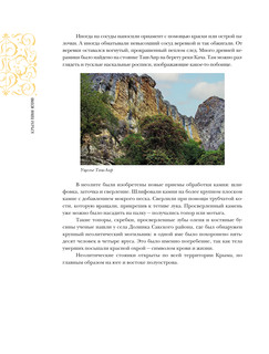 Крым. Полная история (подарочное издание) 15