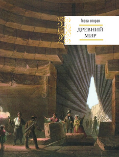 Крым. Полная история (подарочное издание) 16