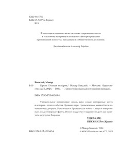 Крым. Полная история (подарочное издание) 5