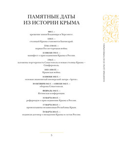 Крым. Полная история (подарочное издание) 6