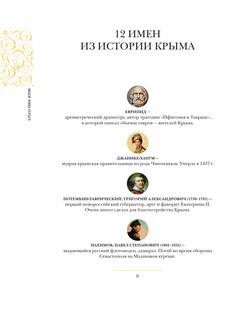 Крым. Полная история (подарочное издание) 7
