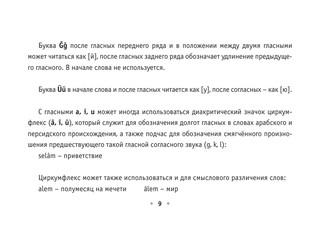 Все правила турецкого языка 10