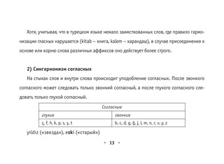 Все правила турецкого языка 14
