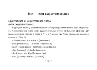 Все правила турецкого языка 16