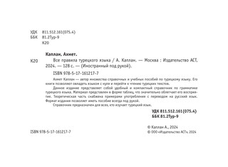 Все правила турецкого языка 3