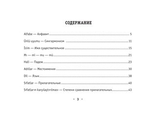 Все правила турецкого языка 4