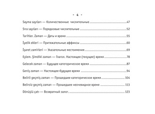 Все правила турецкого языка 5