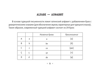 Все правила турецкого языка 6