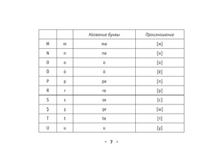 Все правила турецкого языка 8