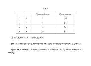 Все правила турецкого языка 9
