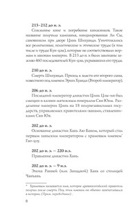 Китай. Полная история 7