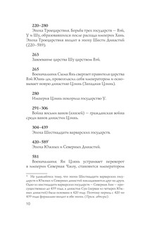 Китай. Полная история 9