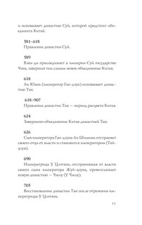 Китай. Полная история 10