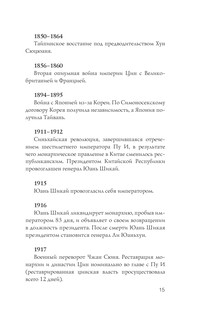 Китай. Полная история 14