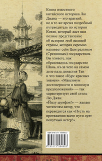 Китай. Полная история 15