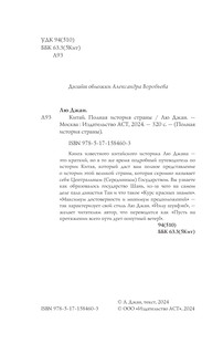 Китай. Полная история 3