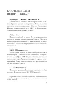 Китай. Полная история 4