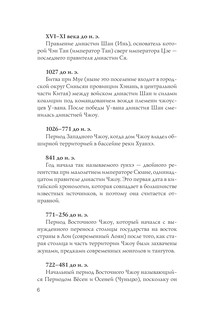 Китай. Полная история 5