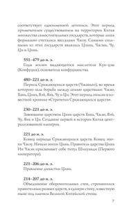 Китай. Полная история 6