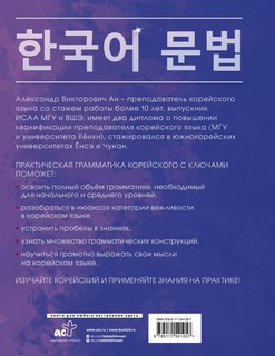 Практическая грамматика корейского с ключами 2