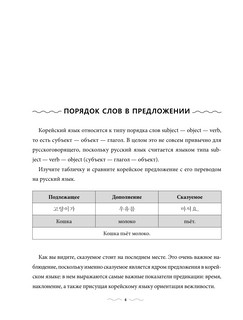 Практическая грамматика корейского с ключами 4