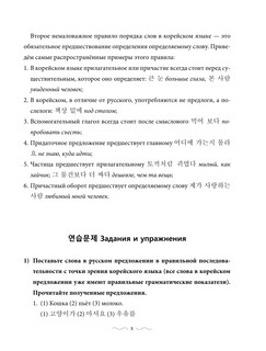 Практическая грамматика корейского с ключами 5