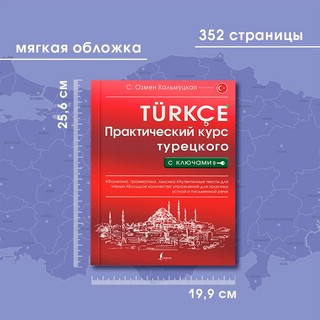 Практический курс турецкого с ключами 10