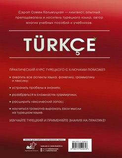 Практический курс турецкого с ключами 2