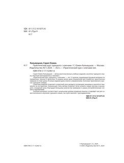 Практический курс турецкого с ключами 3