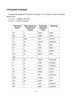 Практический курс турецкого с ключами 4