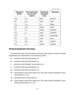 Практический курс турецкого с ключами 5