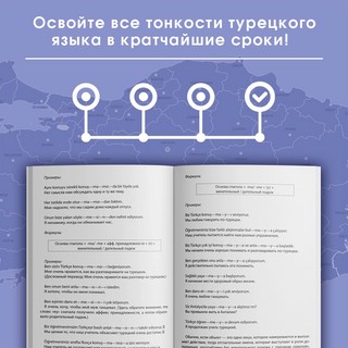 Практический курс турецкого с ключами 7