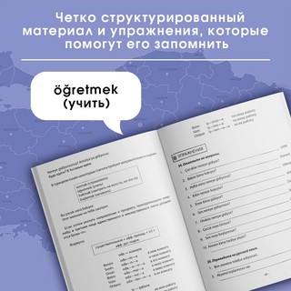 Практический курс турецкого с ключами 9