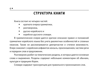 Все правила корейского языка 5