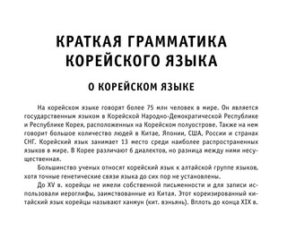 Все правила корейского языка 6
