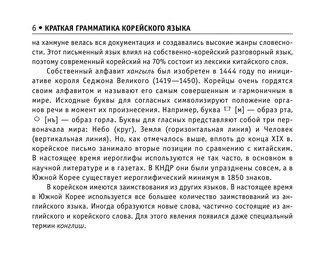 Все правила корейского языка 7