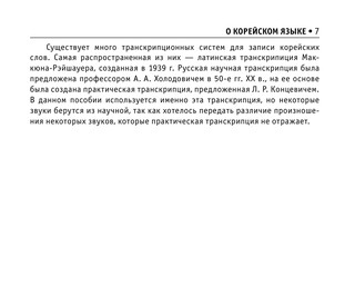 Все правила корейского языка 8