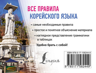Все правила корейского языка 13