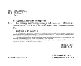 Все правила корейского языка 2