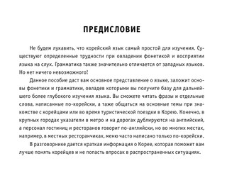 Все правила корейского языка 4