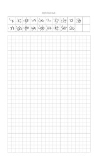 Корейский язык. Универсальный тренажер по письму 4