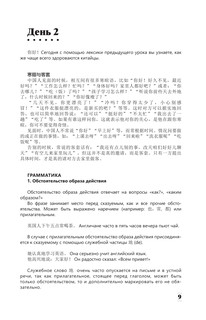Интенсивный курс китайского языка для продолжающих 10
