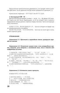 Интенсивный курс китайского языка для продолжающих 11