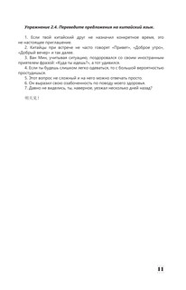 Интенсивный курс китайского языка для продолжающих 12