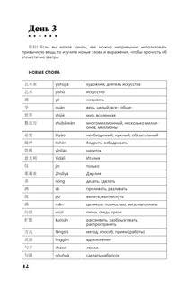 Интенсивный курс китайского языка для продолжающих 13