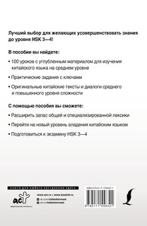 Интенсивный курс китайского языка для продолжающих 15