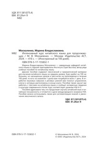 Интенсивный курс китайского языка для продолжающих 3